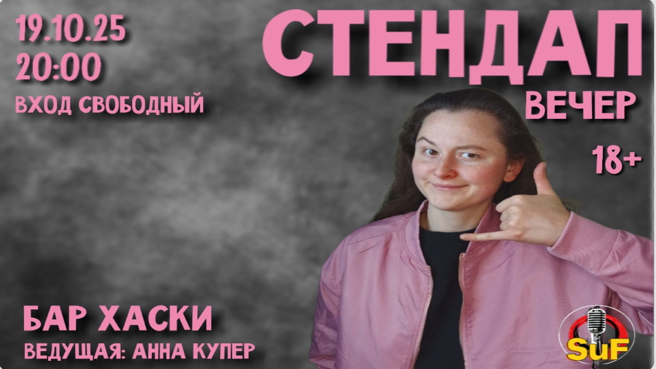 Стендап Проверка Материала
