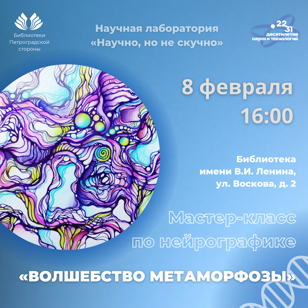 Мастер-класс «Волшебство метаморфозы»