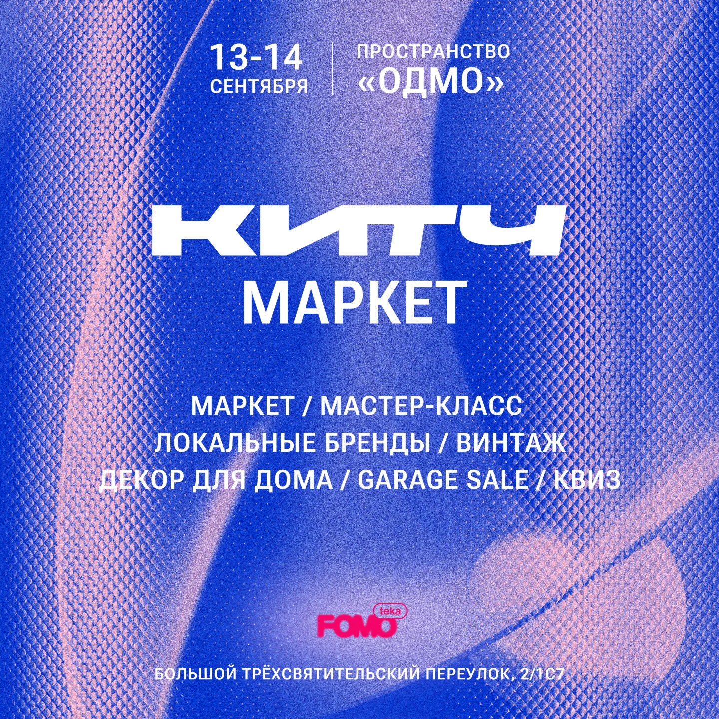 КИТЧ в ОДМО