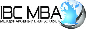 IBC MBA Международный Бизнес Клуб 