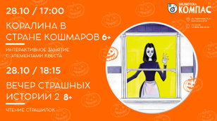 Коралина в стране кошмаров (6+)