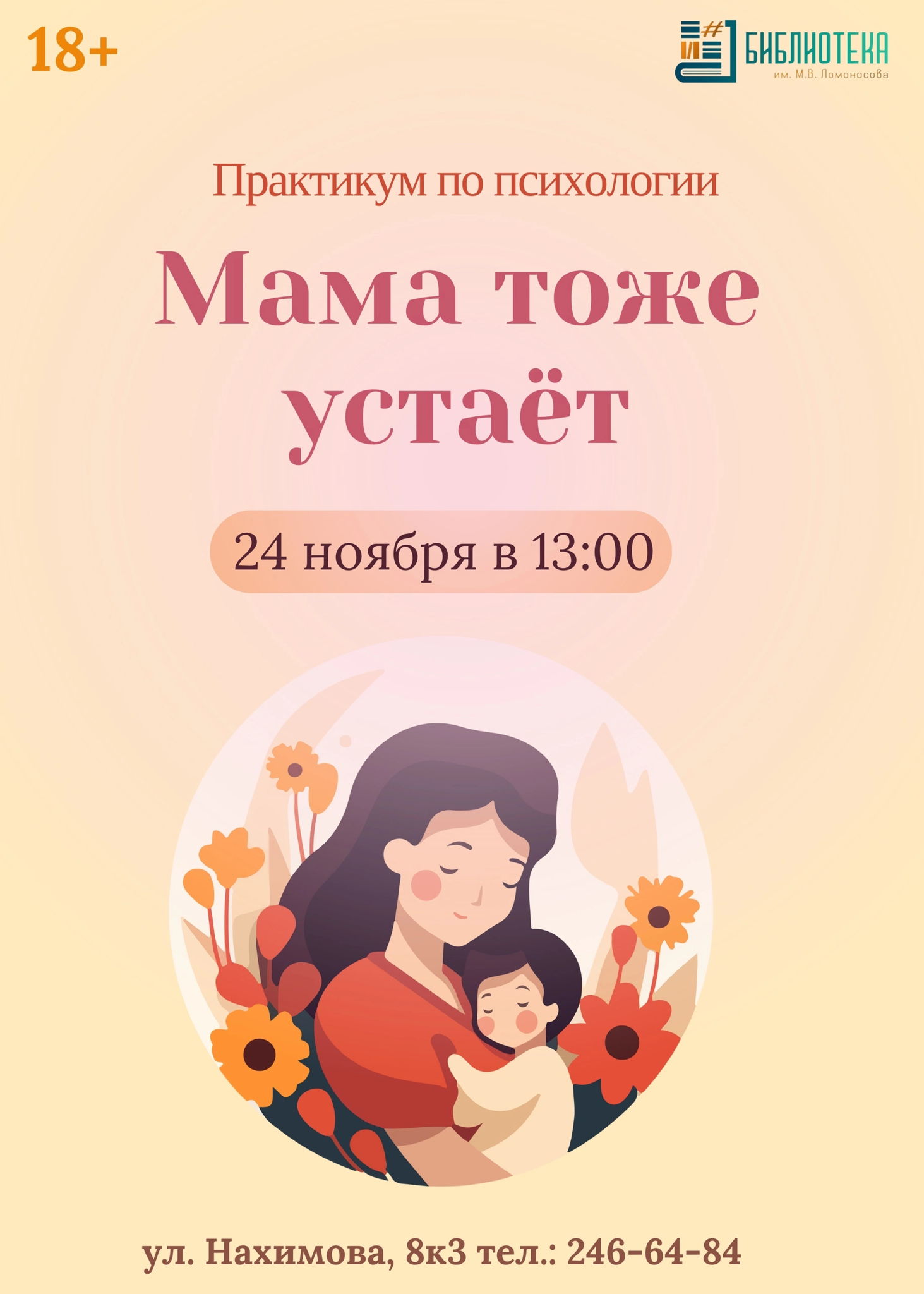 Мама тоже устает