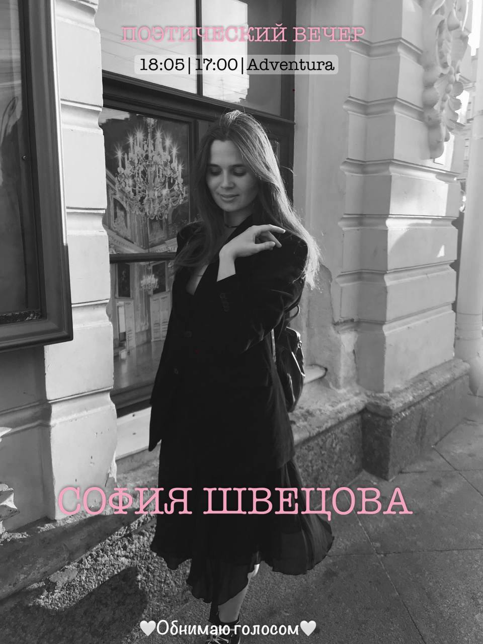 Поэтический вечер