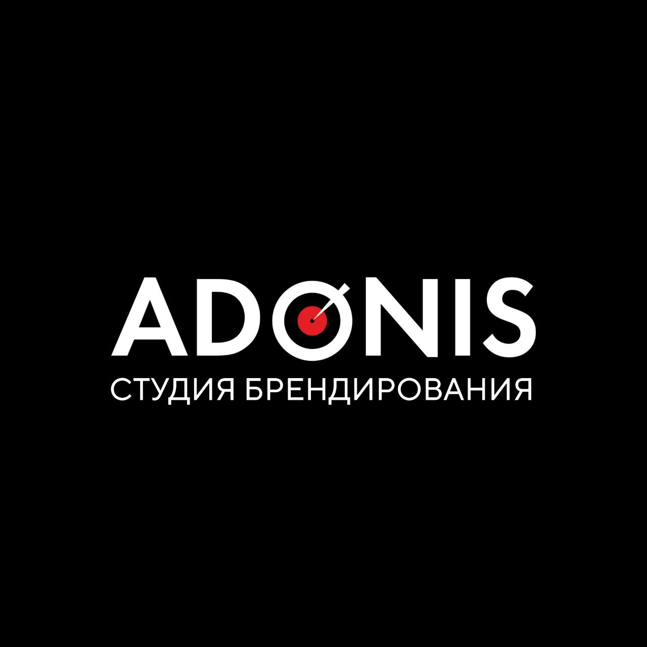 ADONIS. Студия брендирования. 