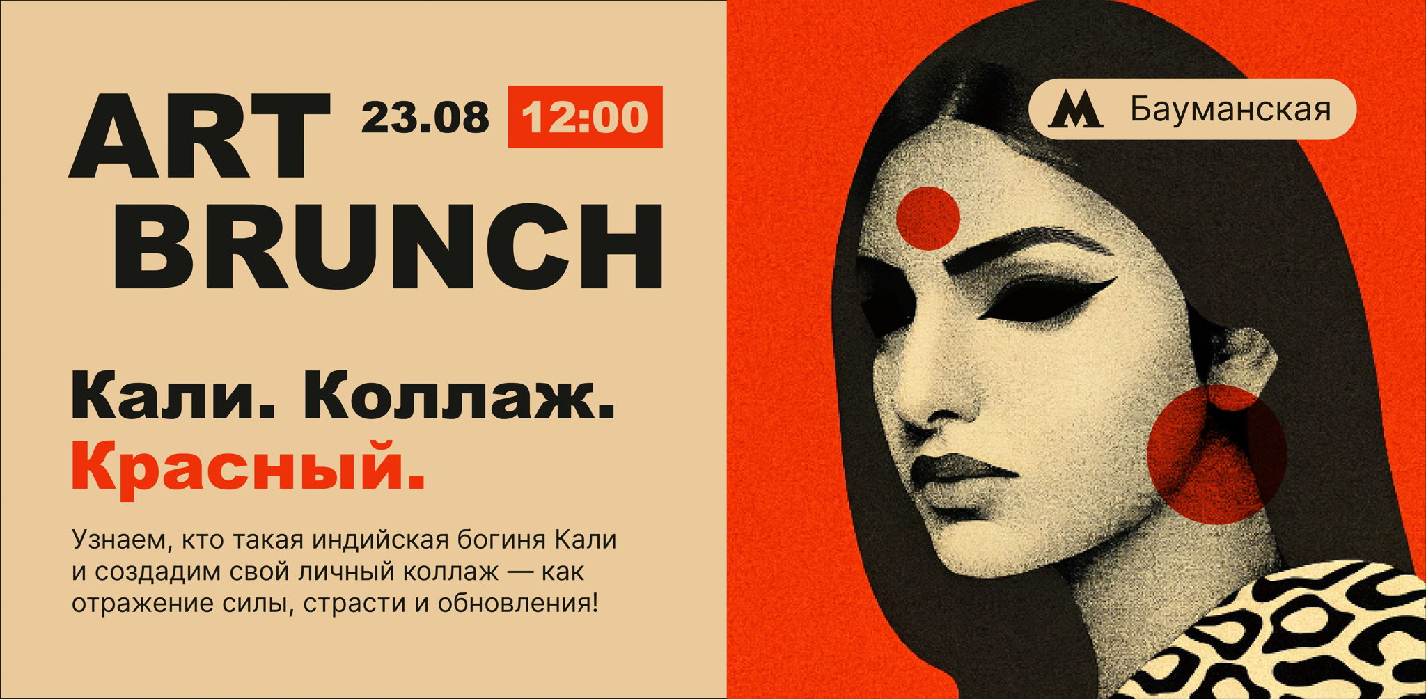 Кали. Коллаж. Красный