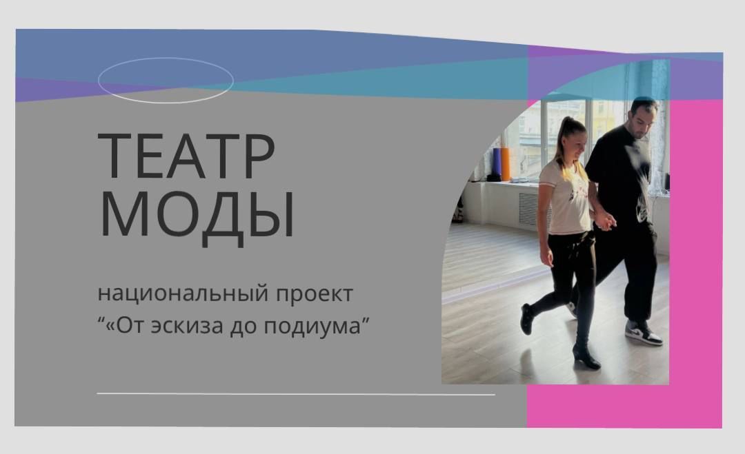 Мастер-класс "Дефиле и фотопозирование"