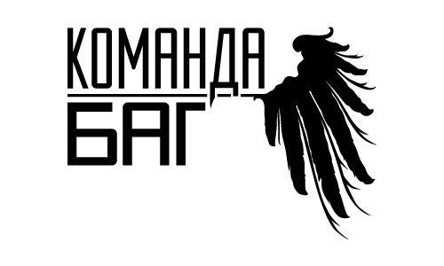 команда БАГ