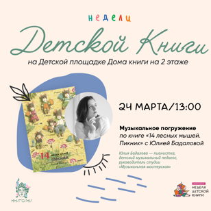 Бесплатный музыкальный мастер-класс в Доме книги