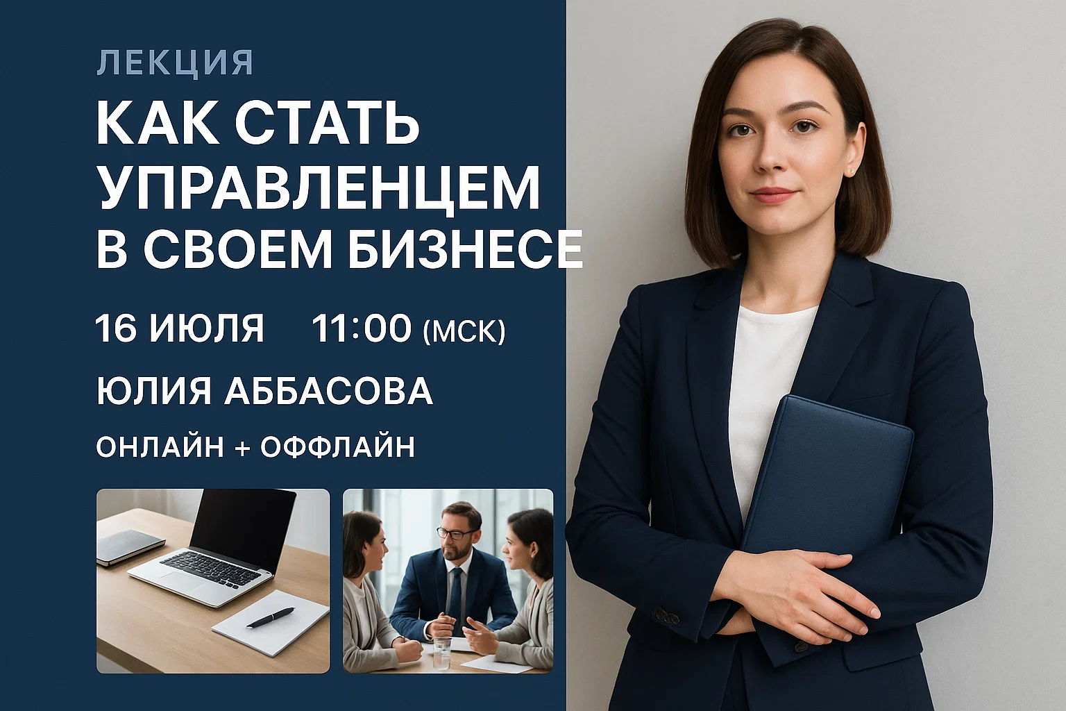 Как стать управленцем в своем бизнесе
