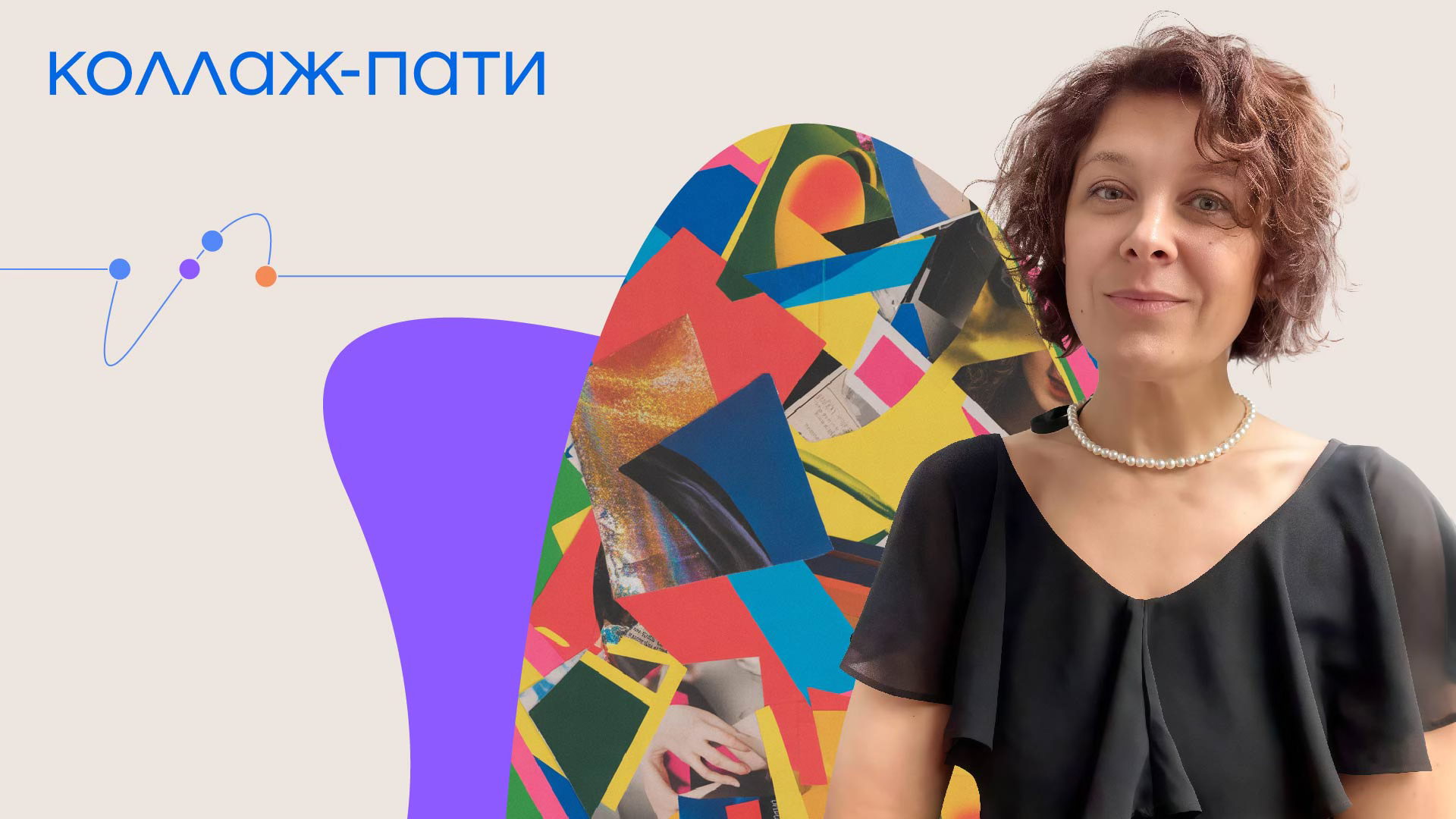 Коллаж-пати