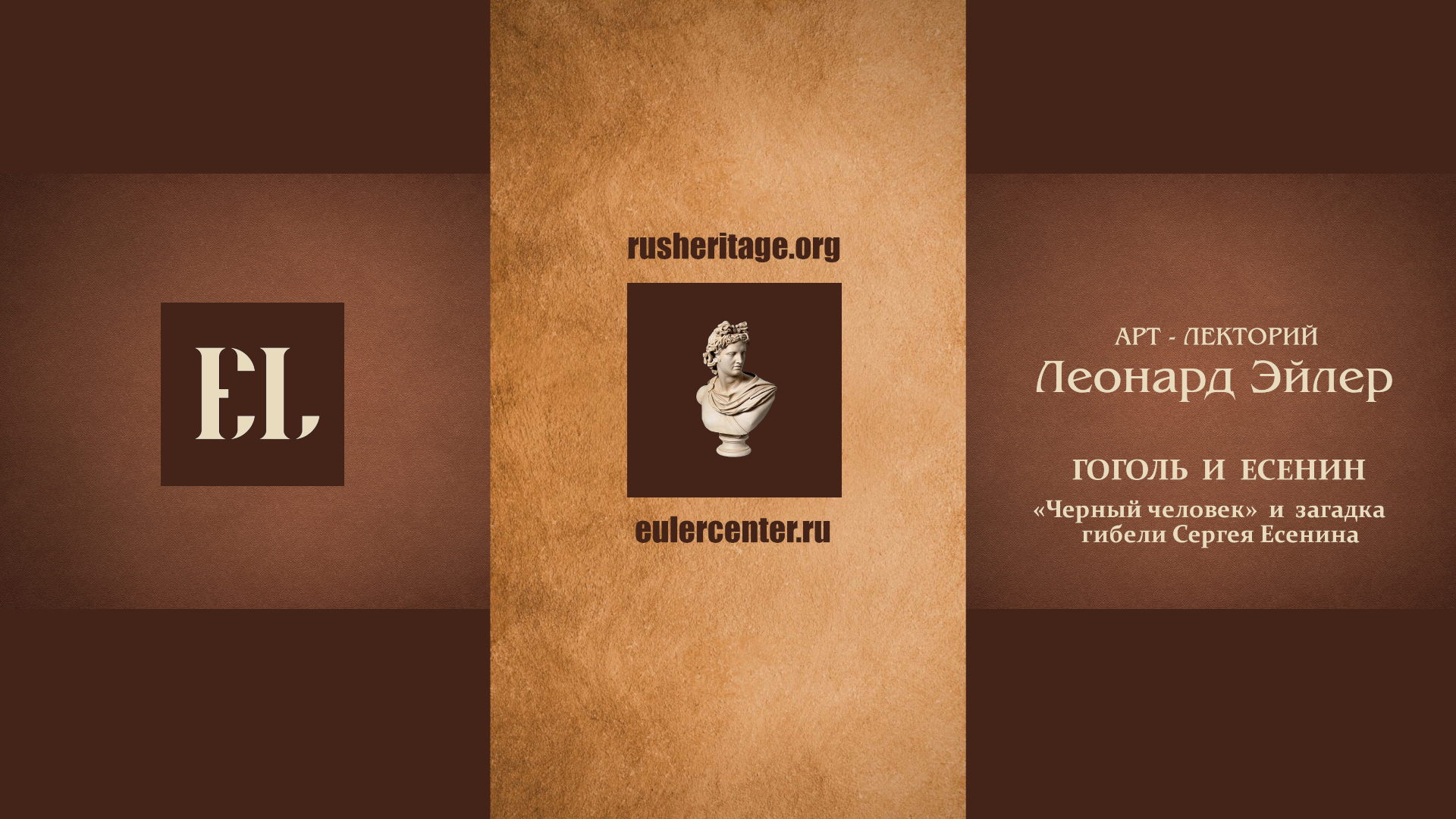 Гоголь и Есенин. "Чёрный человек" и загадка гибели Сергея Есенина