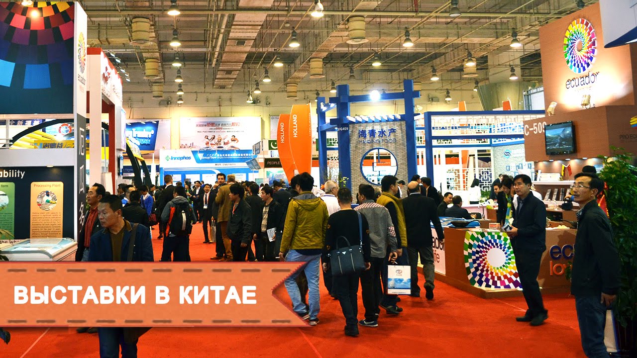 Выставка китай