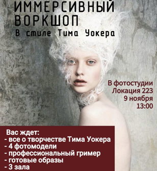 Мастер-класс по фэшн-фотографии 