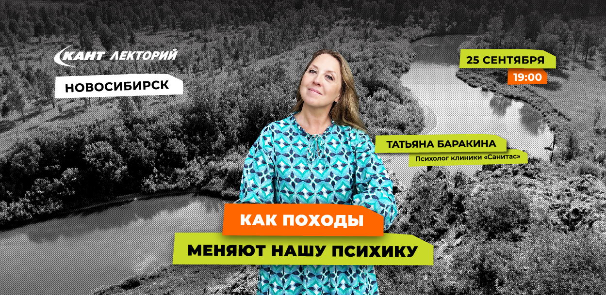 19:00 Новосибирск. Как походы меняют нашу психику