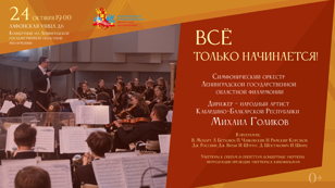 Всё только начинается!