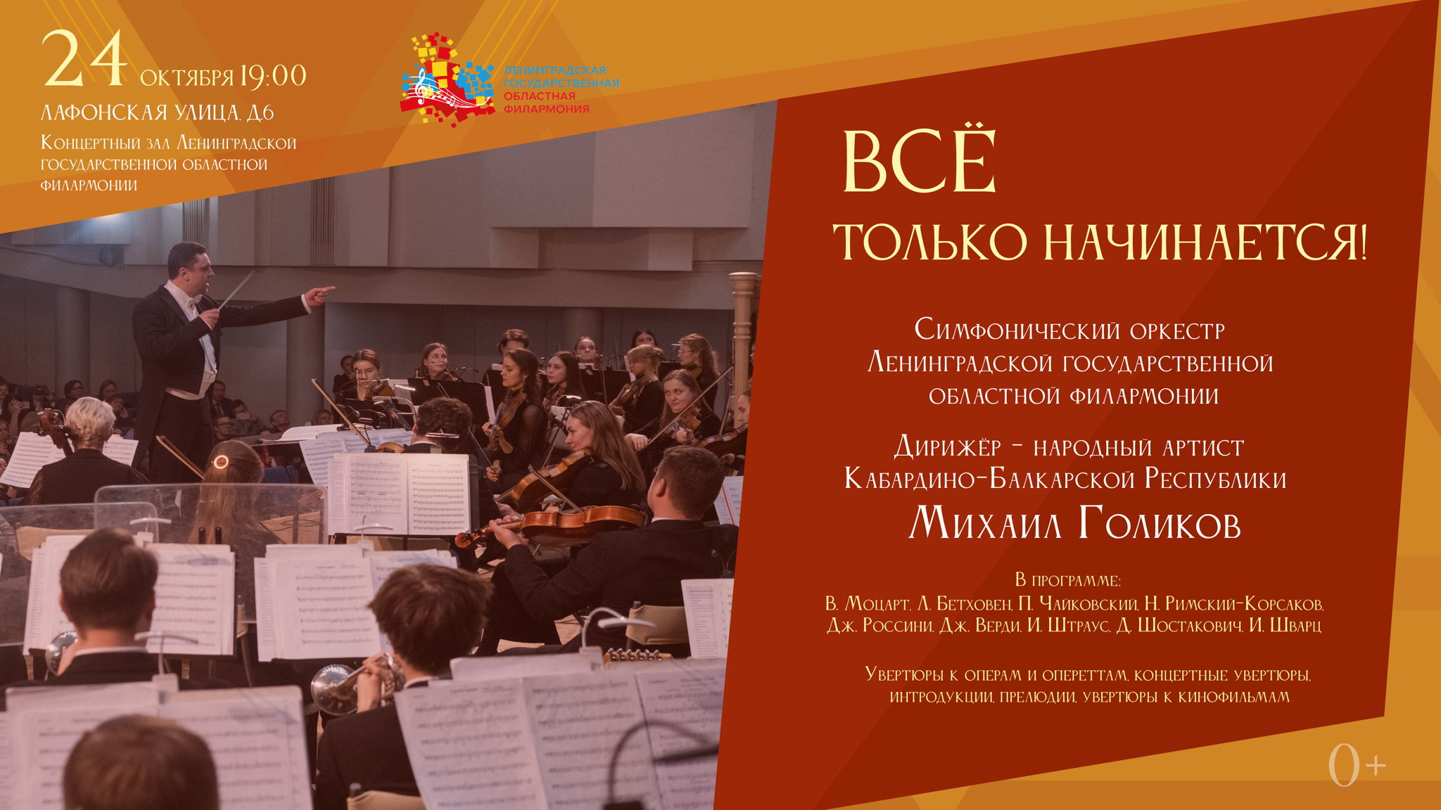 Всё только начинается