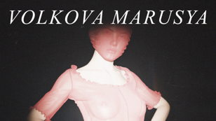 Волкова Маруся  