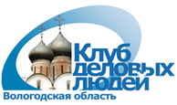 Клуб деловых людей Вологодской области