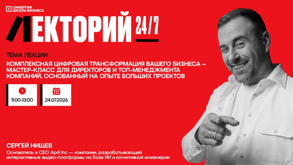 Мастер-класс «Комплексная цифровая трансформация вашего бизнеса»