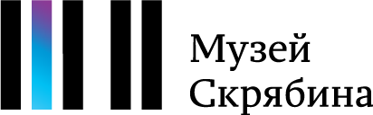 Музей А.Н. Скрябина