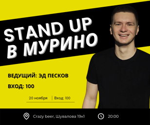 Открытый микрофон в Мурино