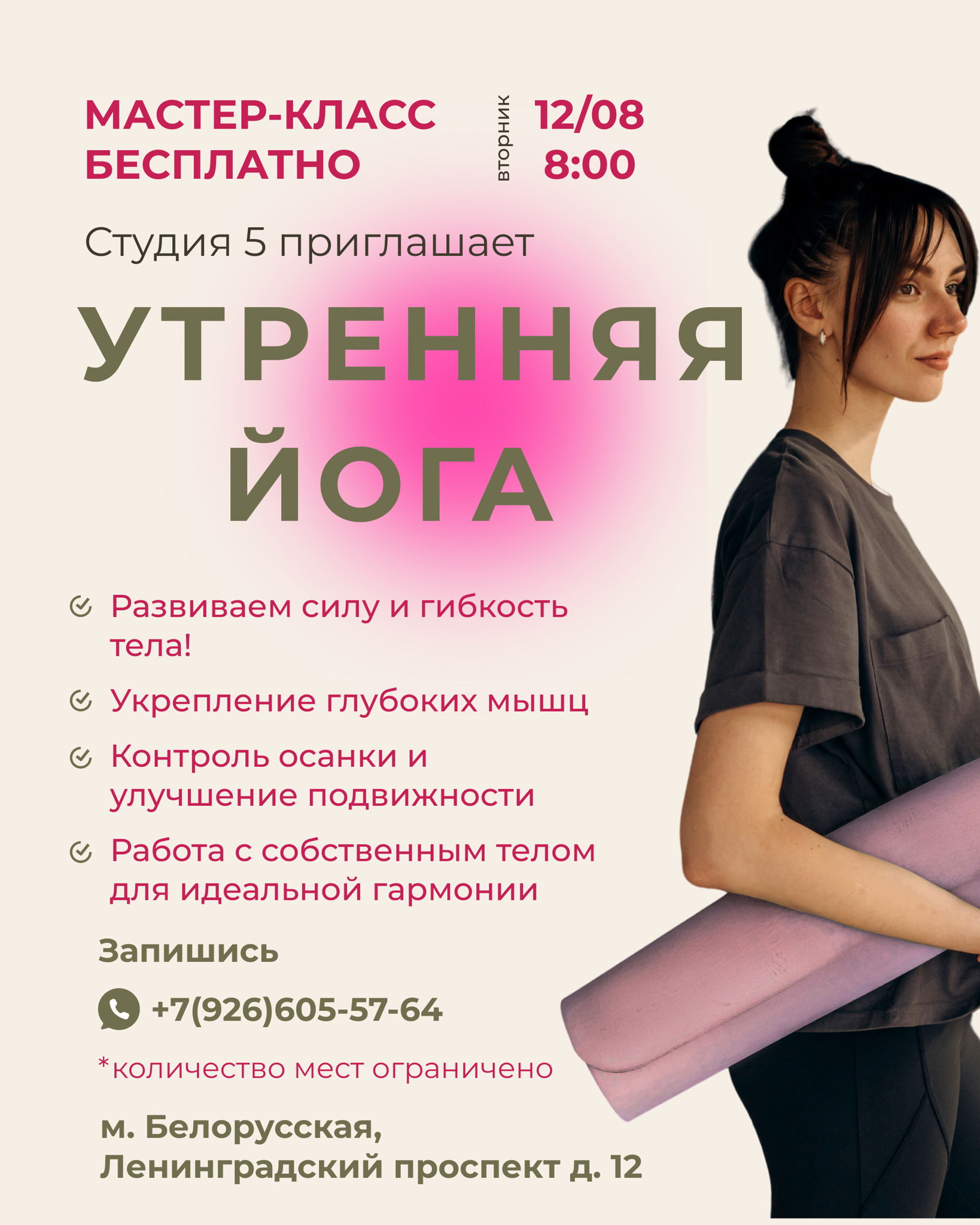 Бесплатный мастер-класс по йоге в 8:00