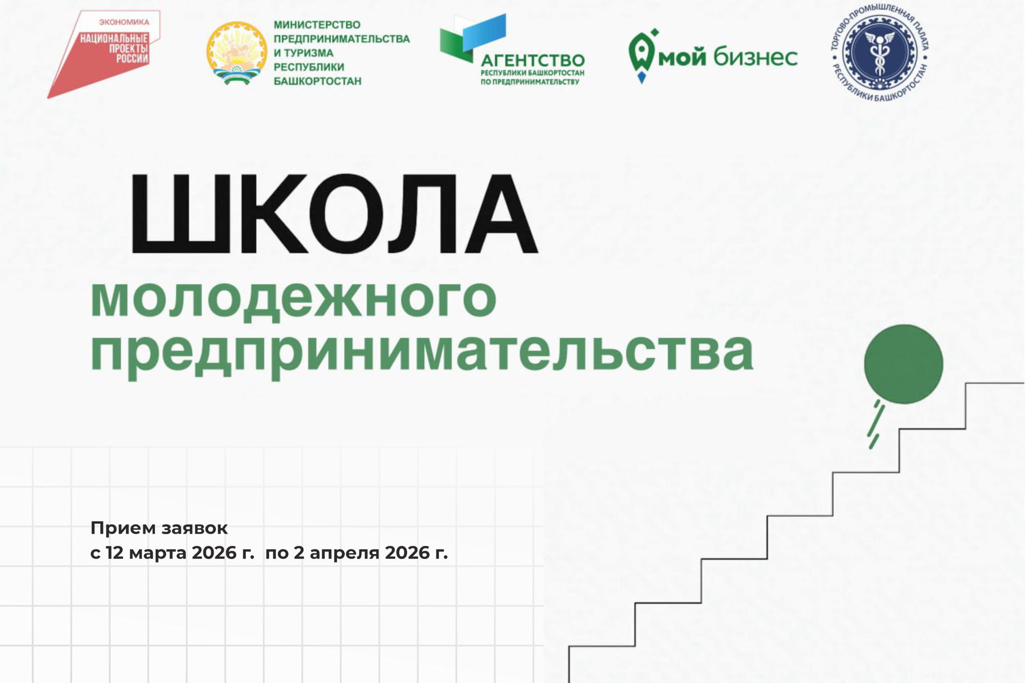 "Школа молодежного предпринимательства"