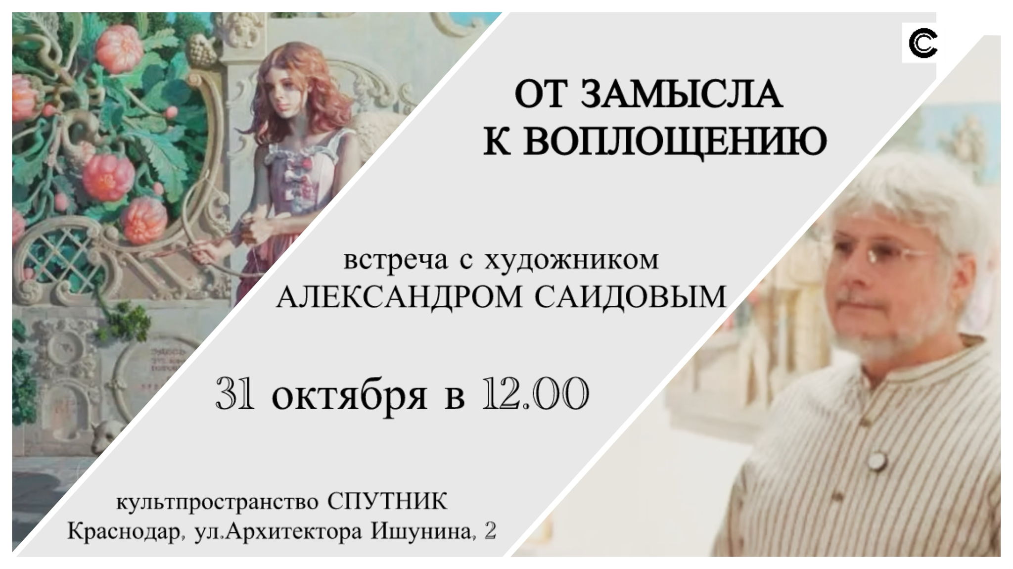 От замысла к воплощению