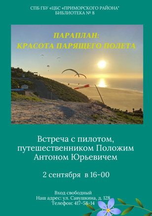 Параплан: красота парящего полета