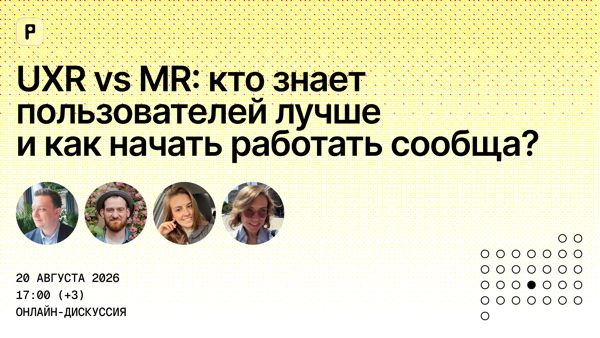 Маркетинговые и продуктовые исследователи — кто знает пользователей лучше и как начать работать сообща