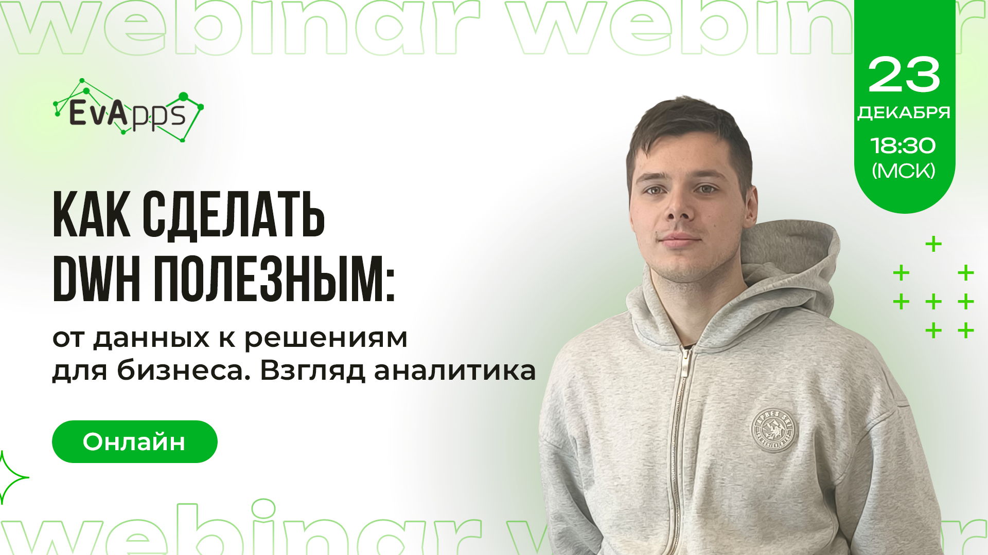 Как сделать DWH полезным: от данных к решениям для бизнеса. Взгляд аналитика