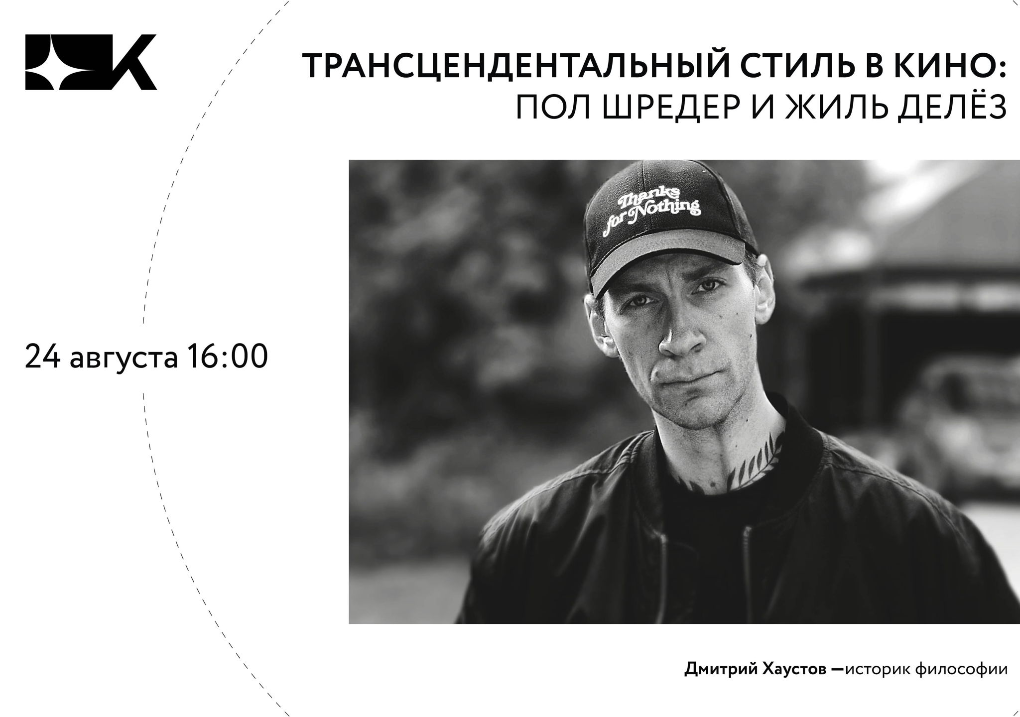 Трансцендентальный стиль в кино: Пол Шредер и Жиль Делез