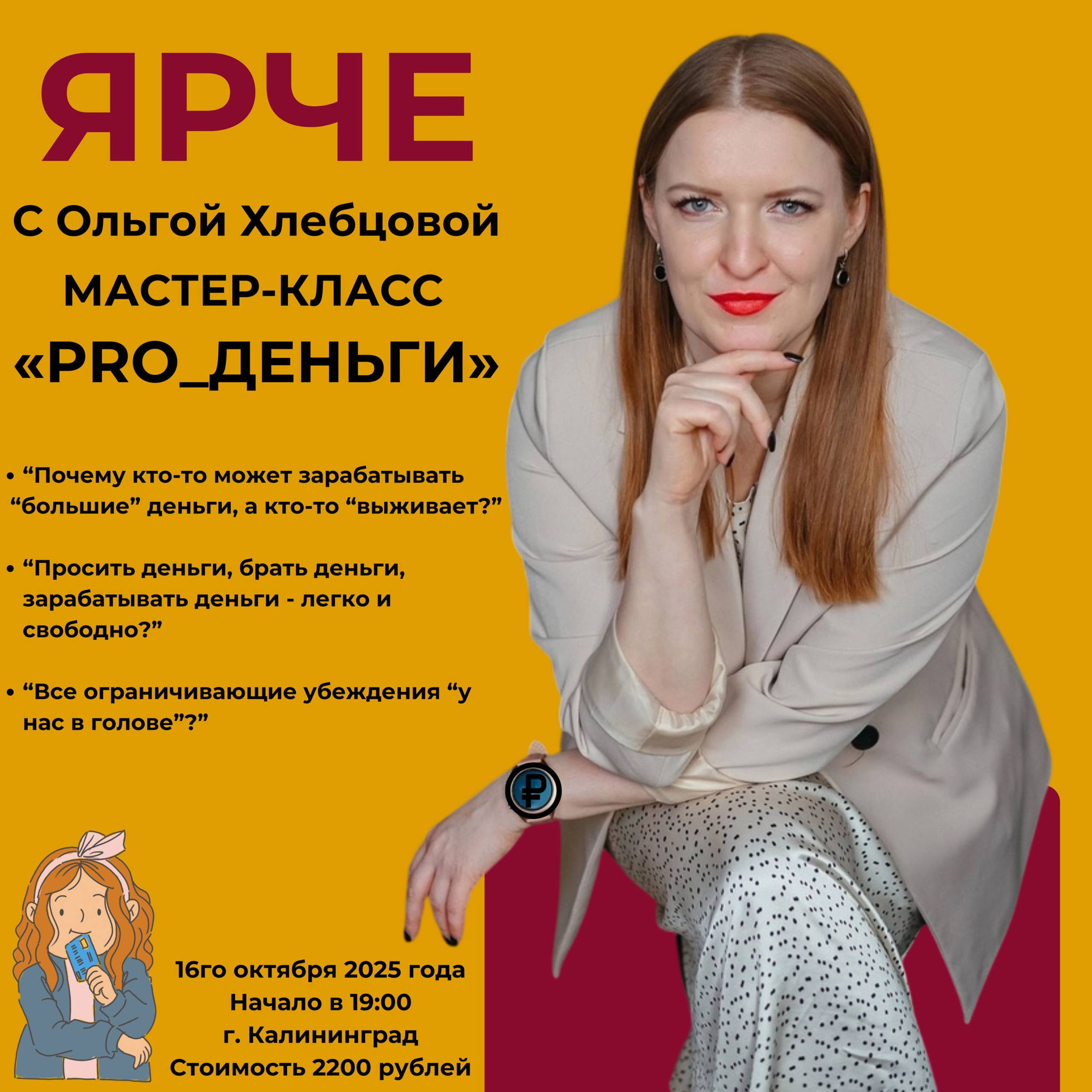 Мастер-класс "PRO_ДЕНЬГИ"