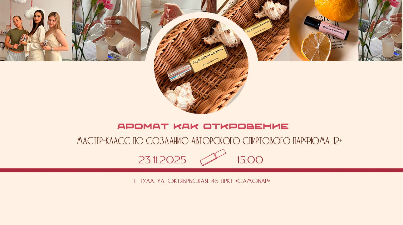 Аромат как откровение