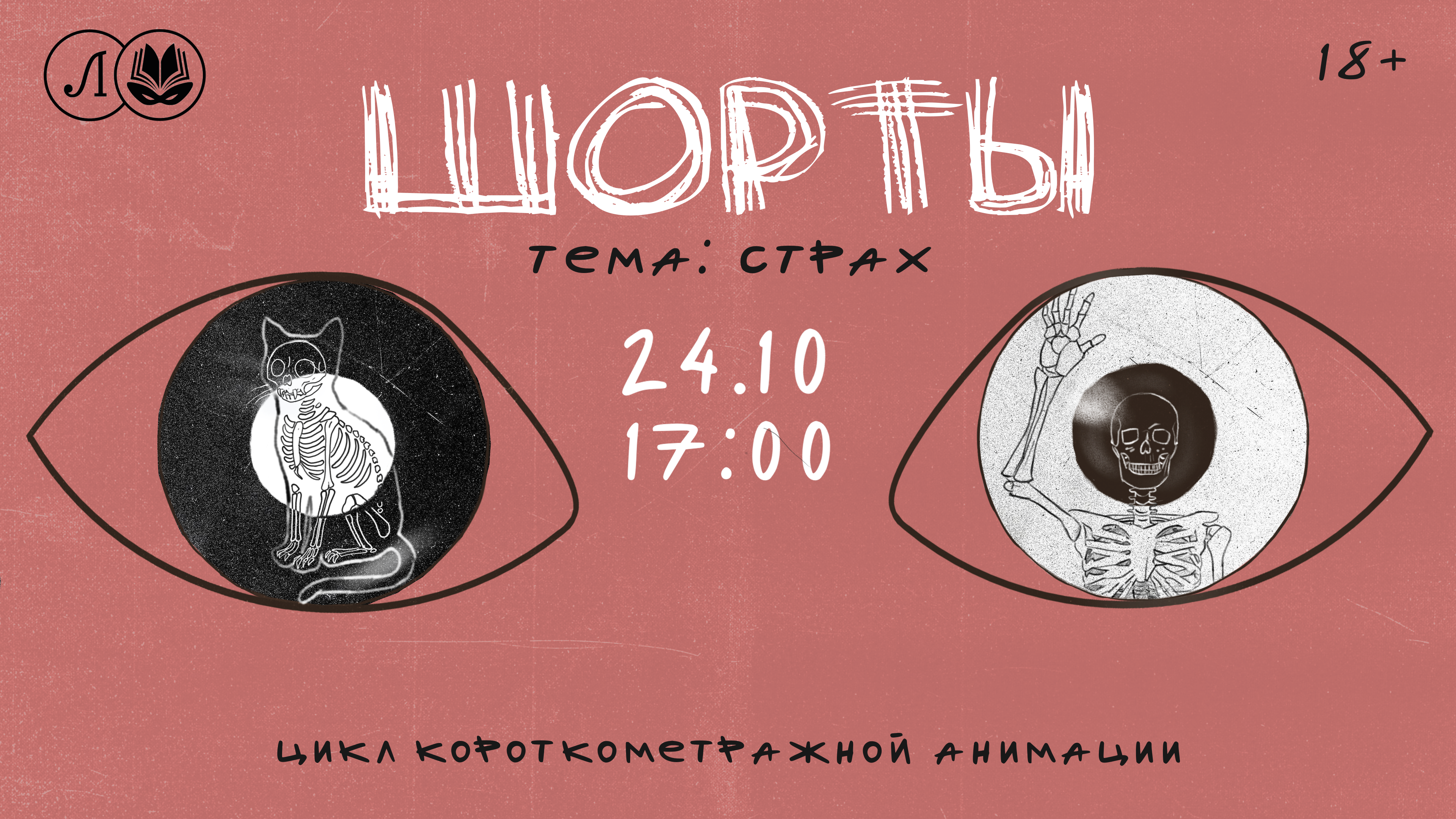 Шорты: цикл короткометражной анимации