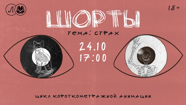 шорты: цикл короткометражной анимации
