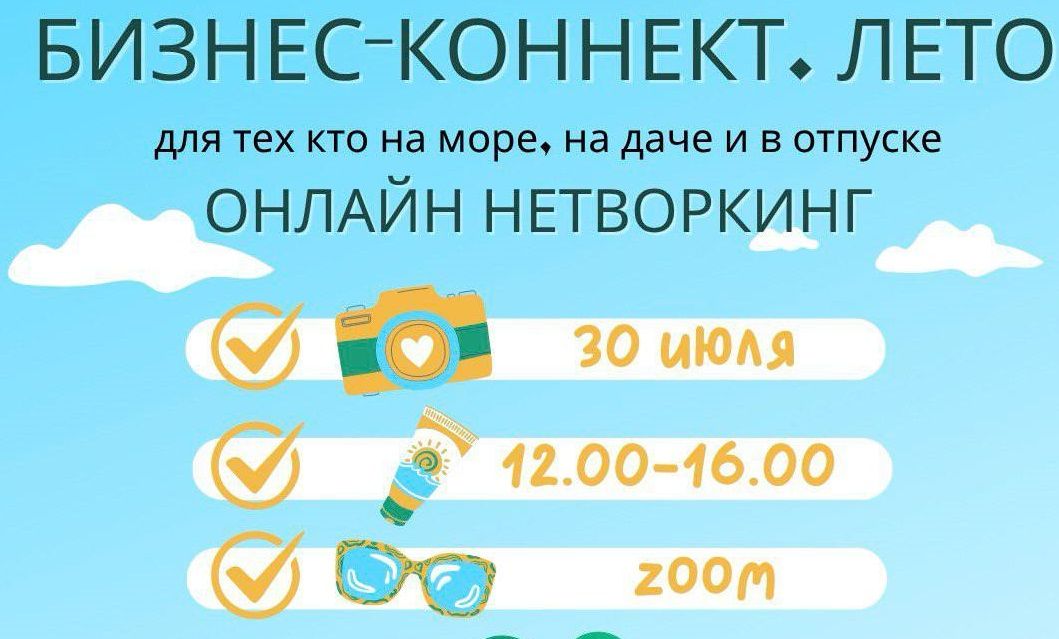 БИЗНЕС-КОННЕКТ ОНЛАЙН