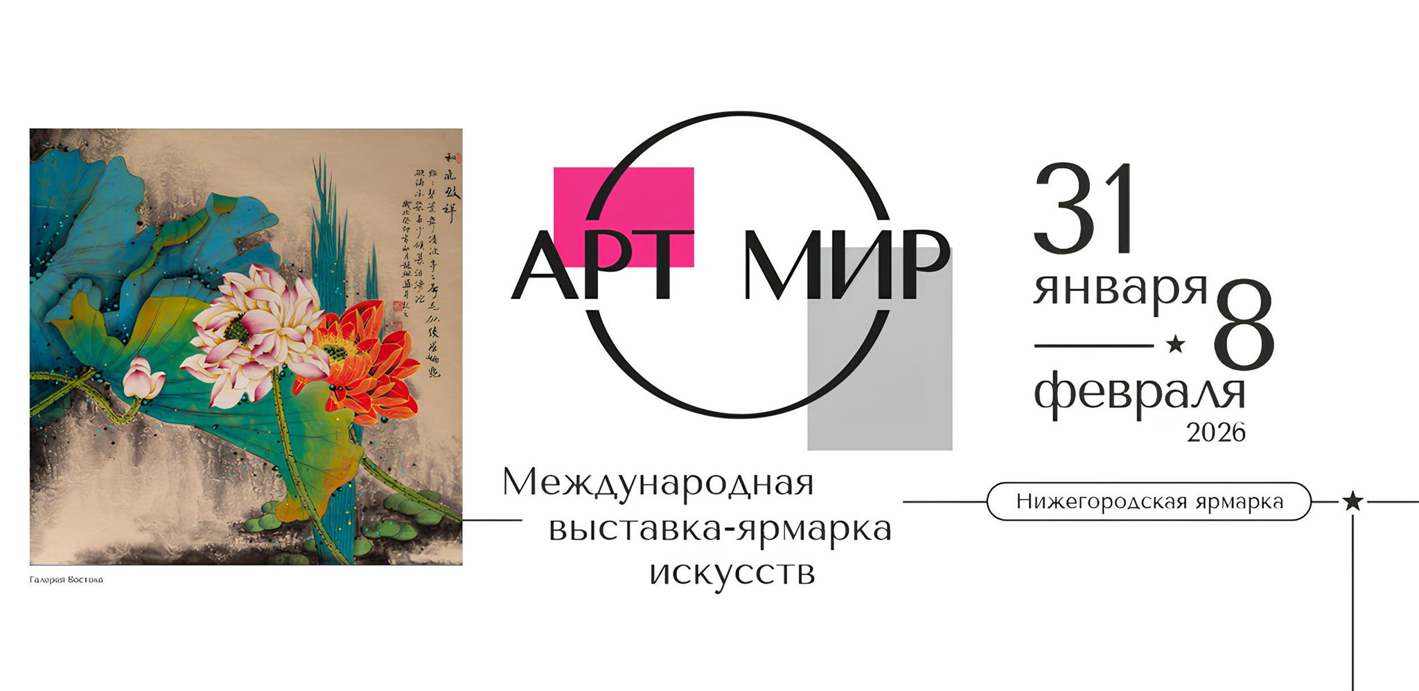 Билет на экскурсионное обслуживание на международной выставке искусств АртМИР групп до 20 человек