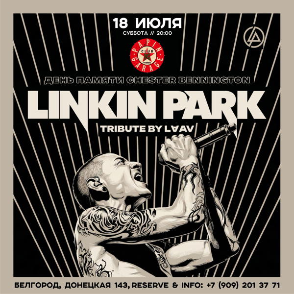 Трибьют группы LINKIN PARK