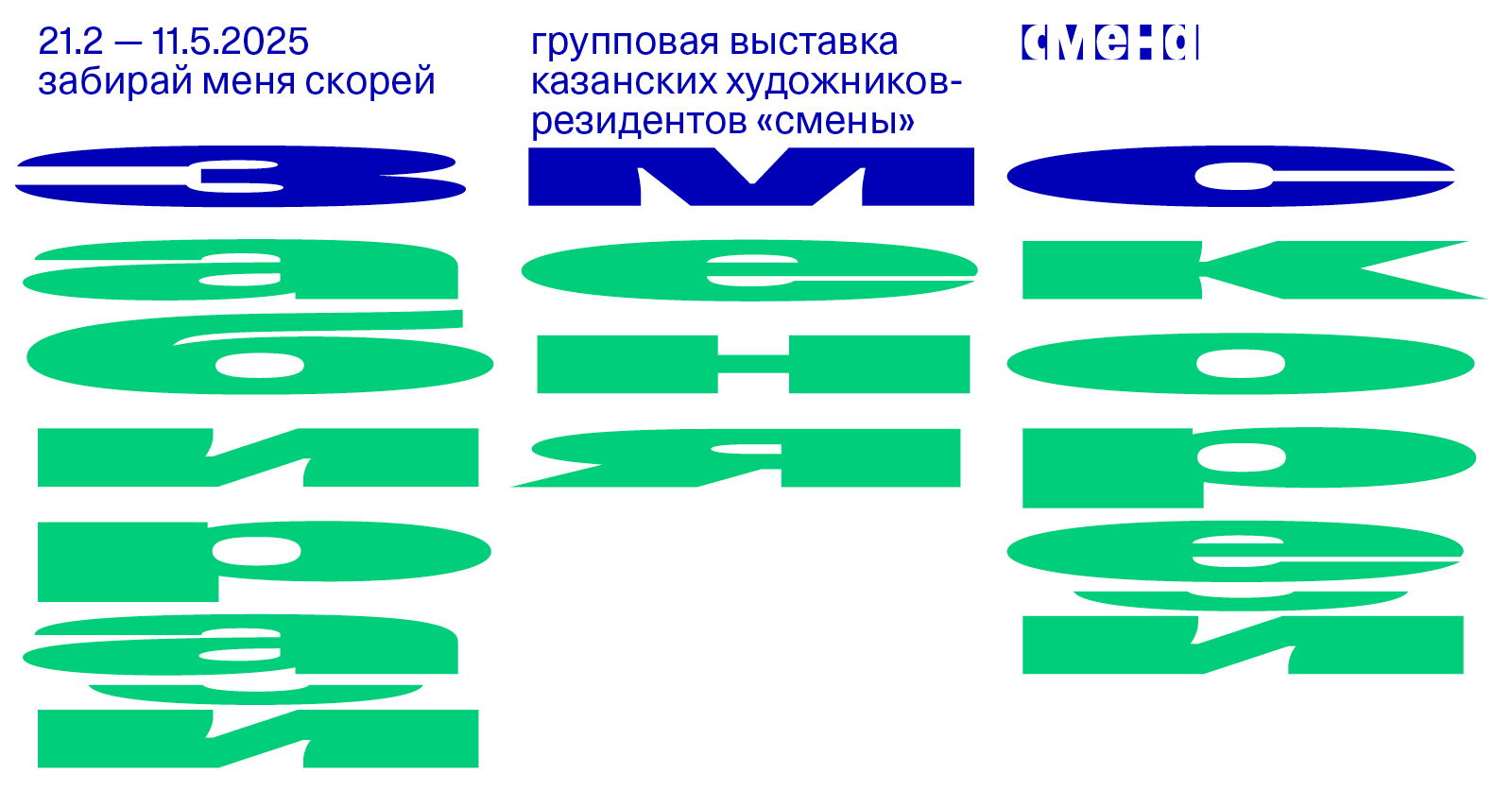 Выставка «Забирай меня скорей»