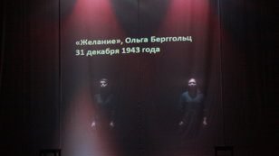 ПЕРФОРМАНС «ВОЗВРАЩЕНИЕ: 25.01.1944» (по текстам О.Берггольц и Е.Смирновой), 12+
