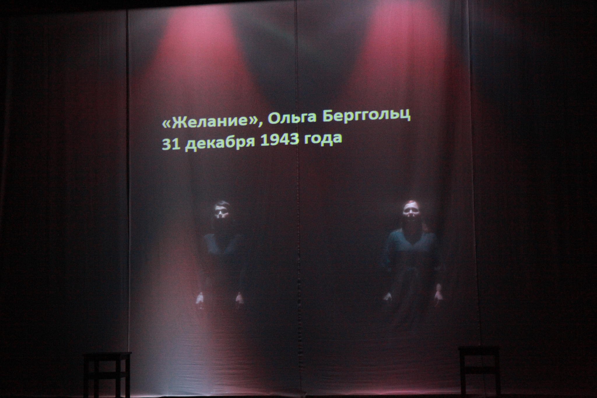ПЕРФОРМАНС «ВОЗВРАЩЕНИЕ: 25.01.1944» (по текстам О.Берггольц и Е.Смирновой), 12+