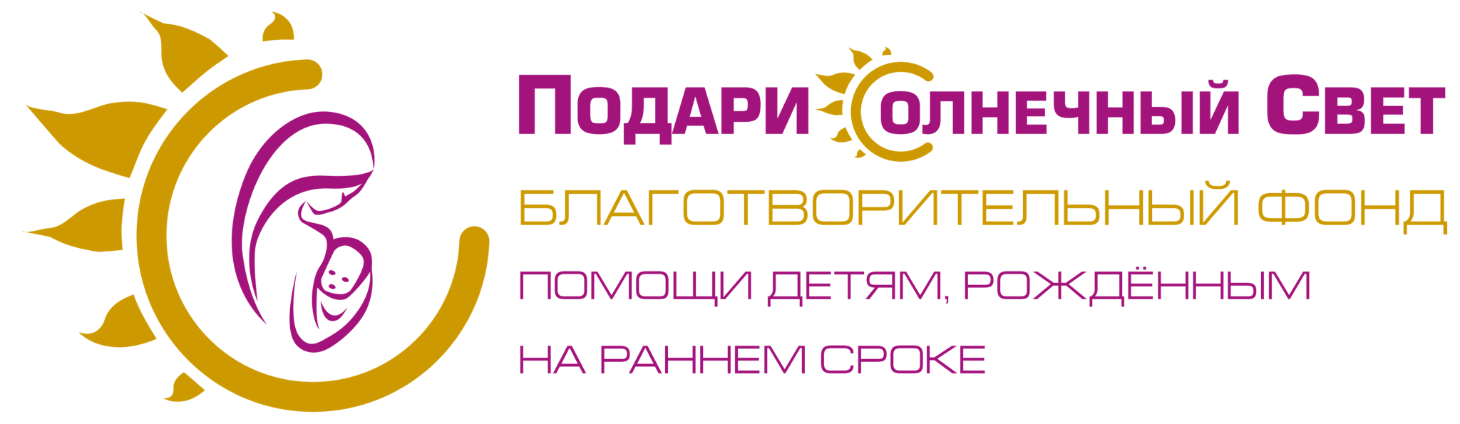 Фонд "Подари солнечный свет" 