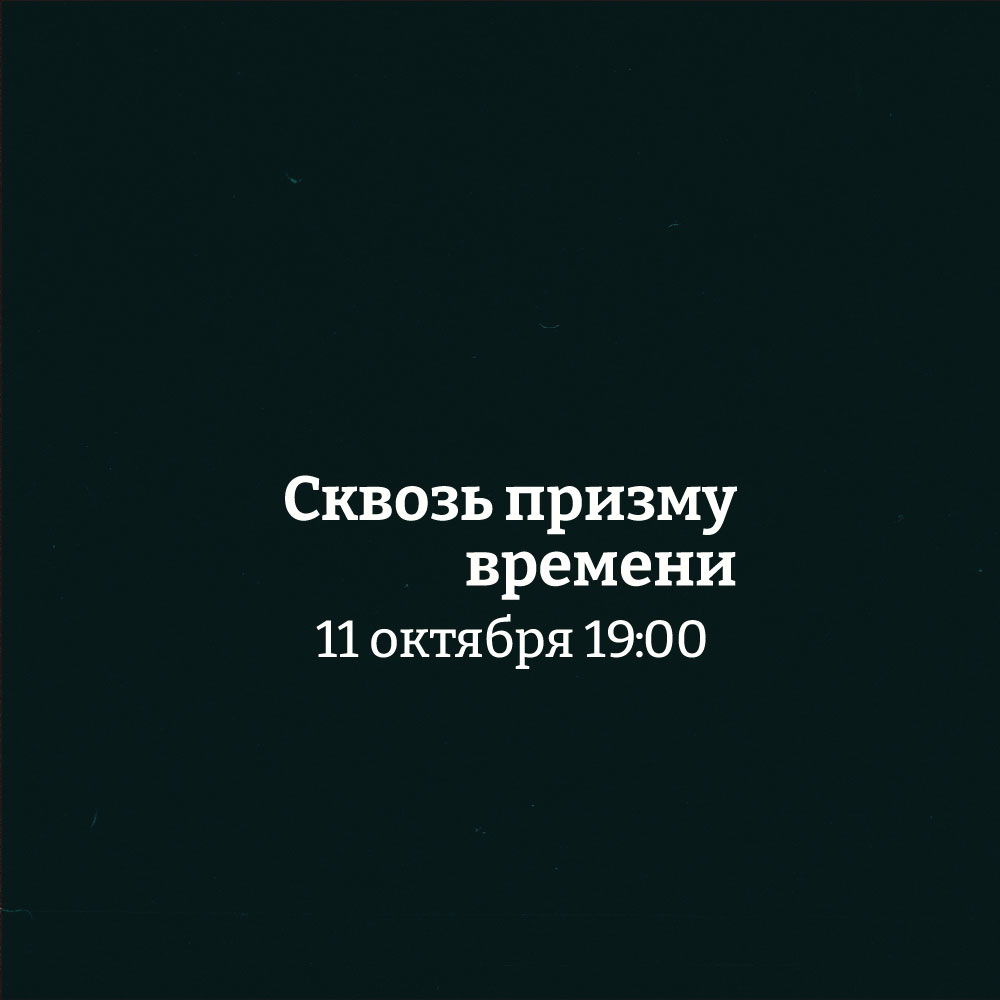 Концерт органной музыки "Сквозь призму времени"