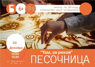 Песочница. "Там, за рекой"