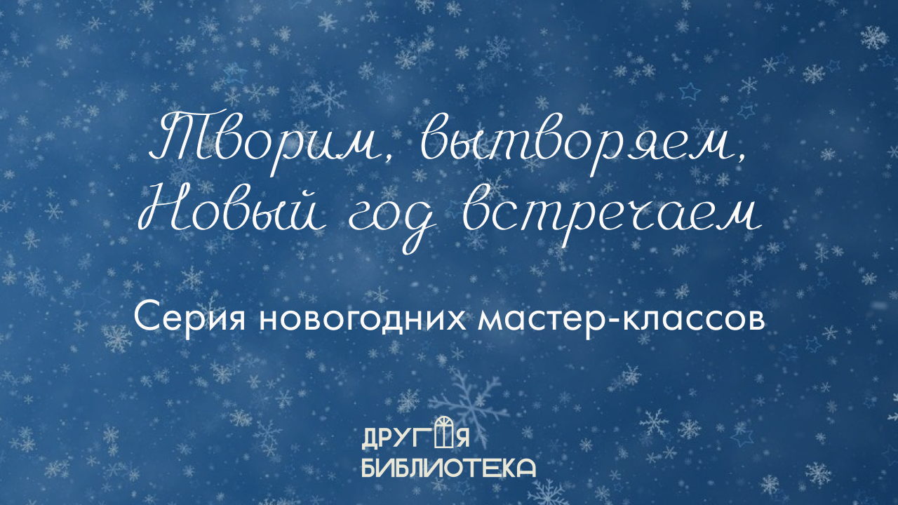 Мастер-класс «Магия зимы на ладони: пишем холст-магнит с зимним пейзажем»