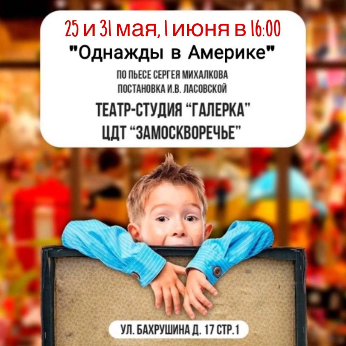 Однажды в Америке