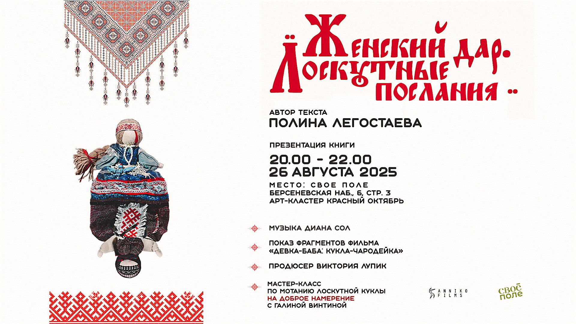 Презентация книги «Женский дар. Лоскутные послания»