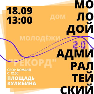 Фотоквест "Молодой Адмиралтейский 2.0"
