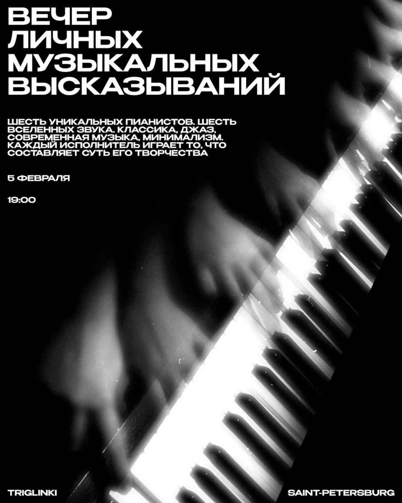 вечер личных музыкальных высказываний